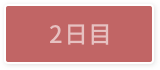 火曜日