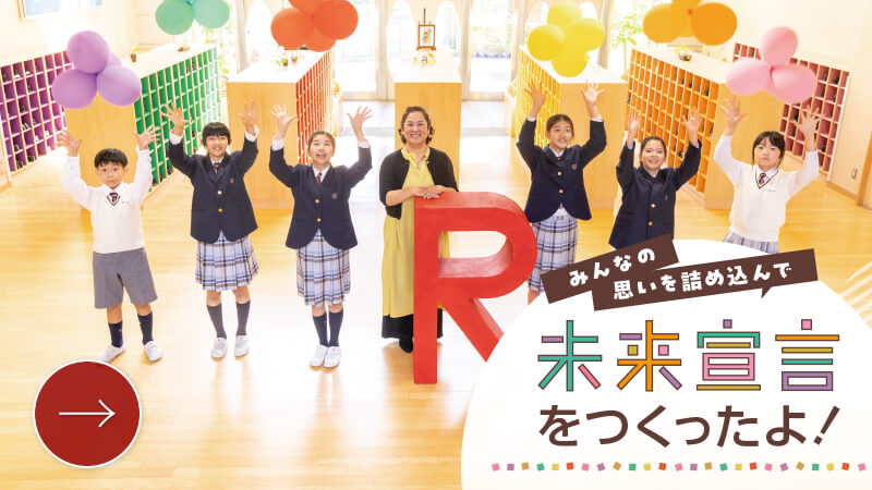 みんなの思いを詰め込んで未来宣言をつくったよ！