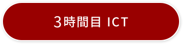 中休み