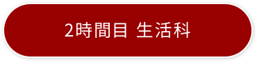 課外活動 プライマリー・アンバサダー