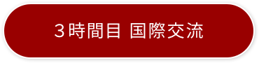 アフタースクール＆プライマリータイム