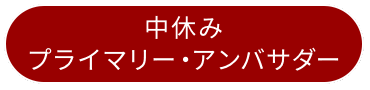 2時間目