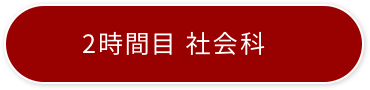 2時間目 図工
