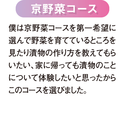 京野菜コース