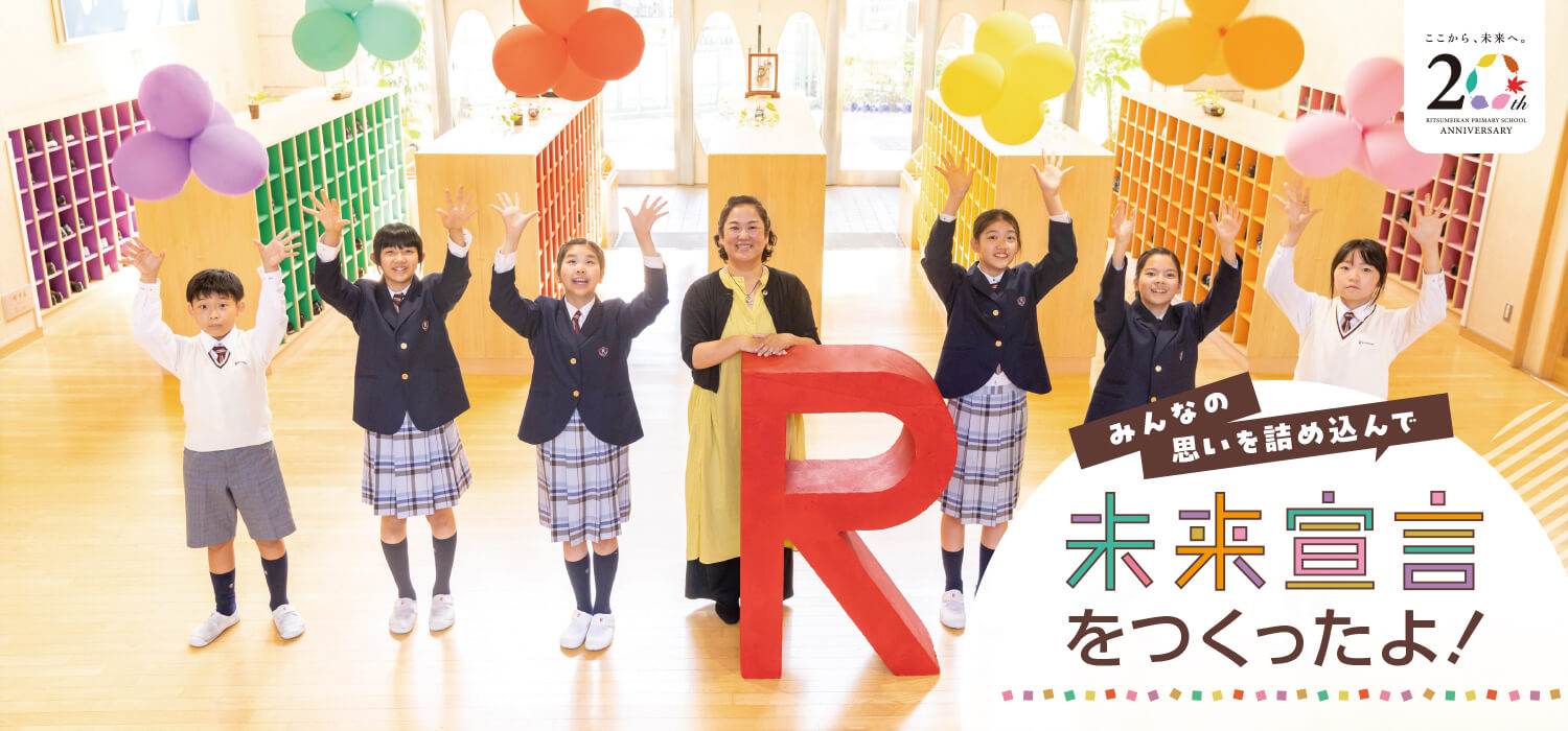 みんなの思いを詰め込んで未来宣言をつくったよ！